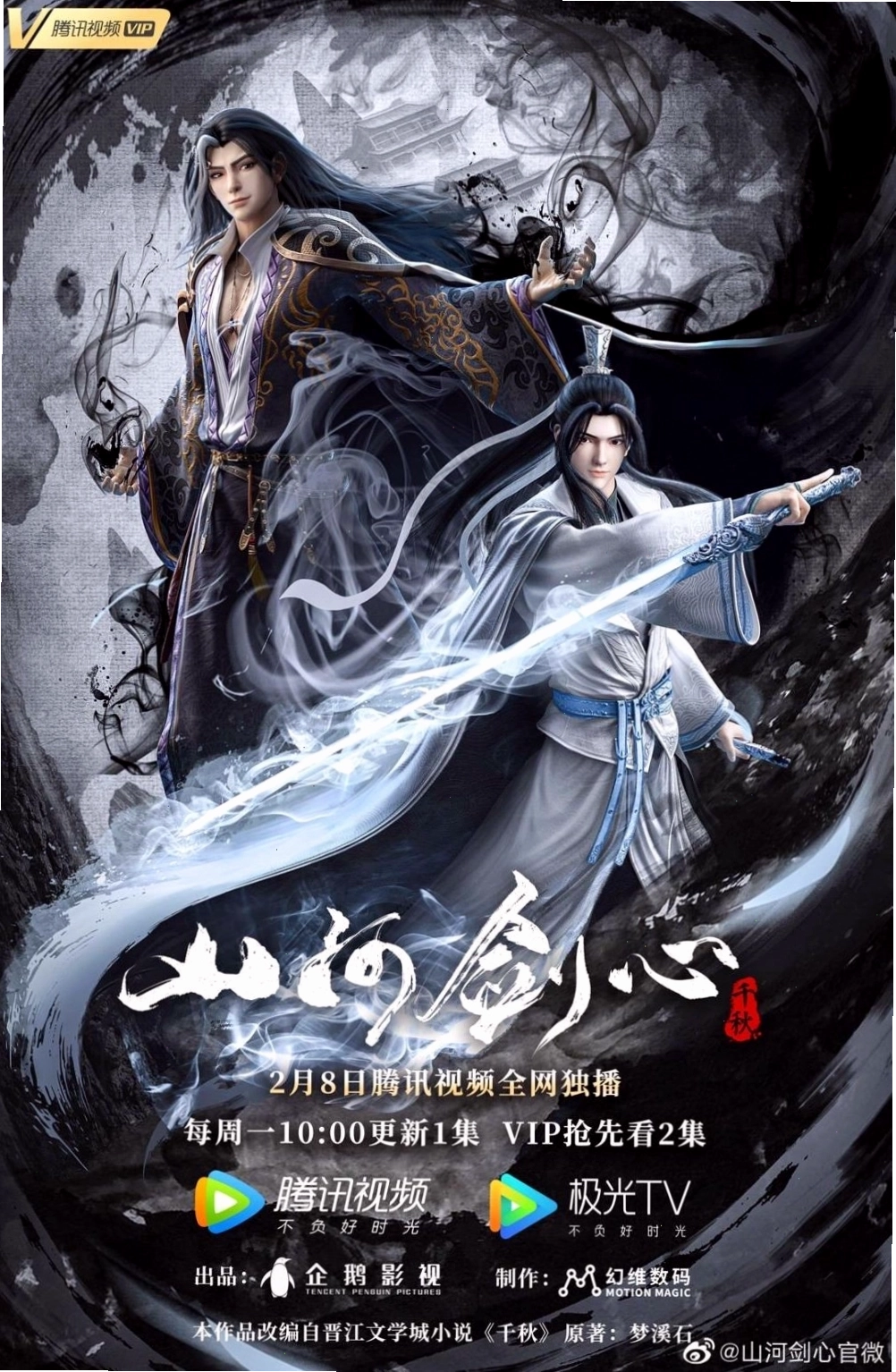 Sơn hà kiếm tâm, anime BL.